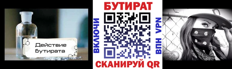 закладки  mega маркетплейс  Бутират вода  Гвардейск 